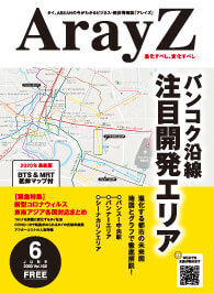 アレイズ最新号の表紙
